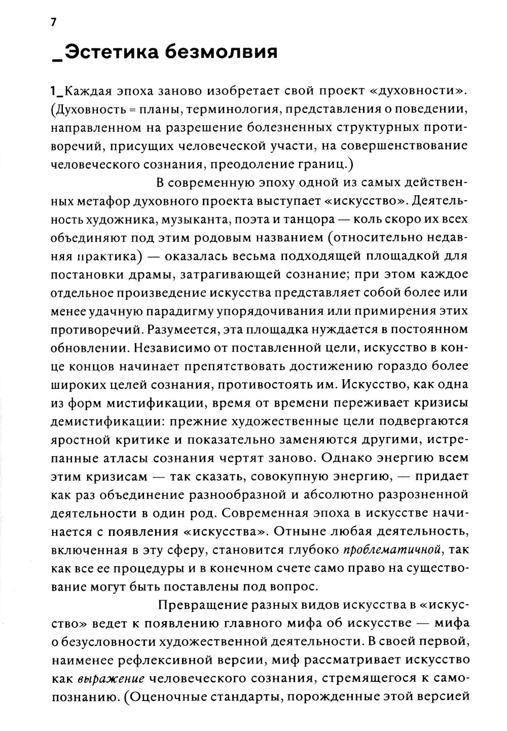 Образцы безоглядной воли. 2-е изд