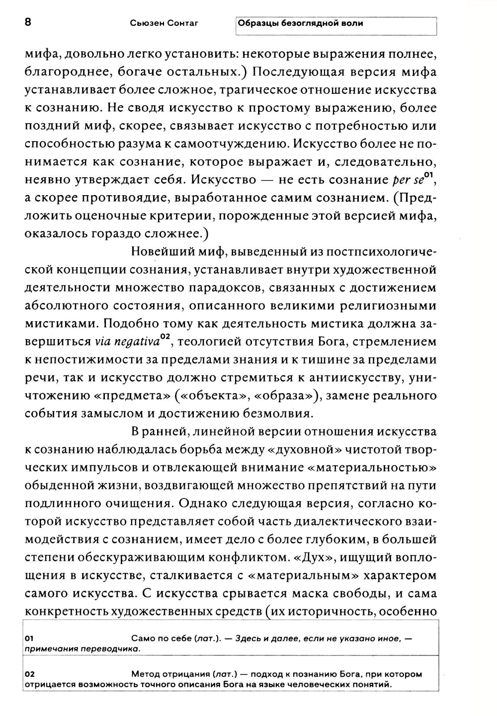 Образцы безоглядной воли. 2-е изд