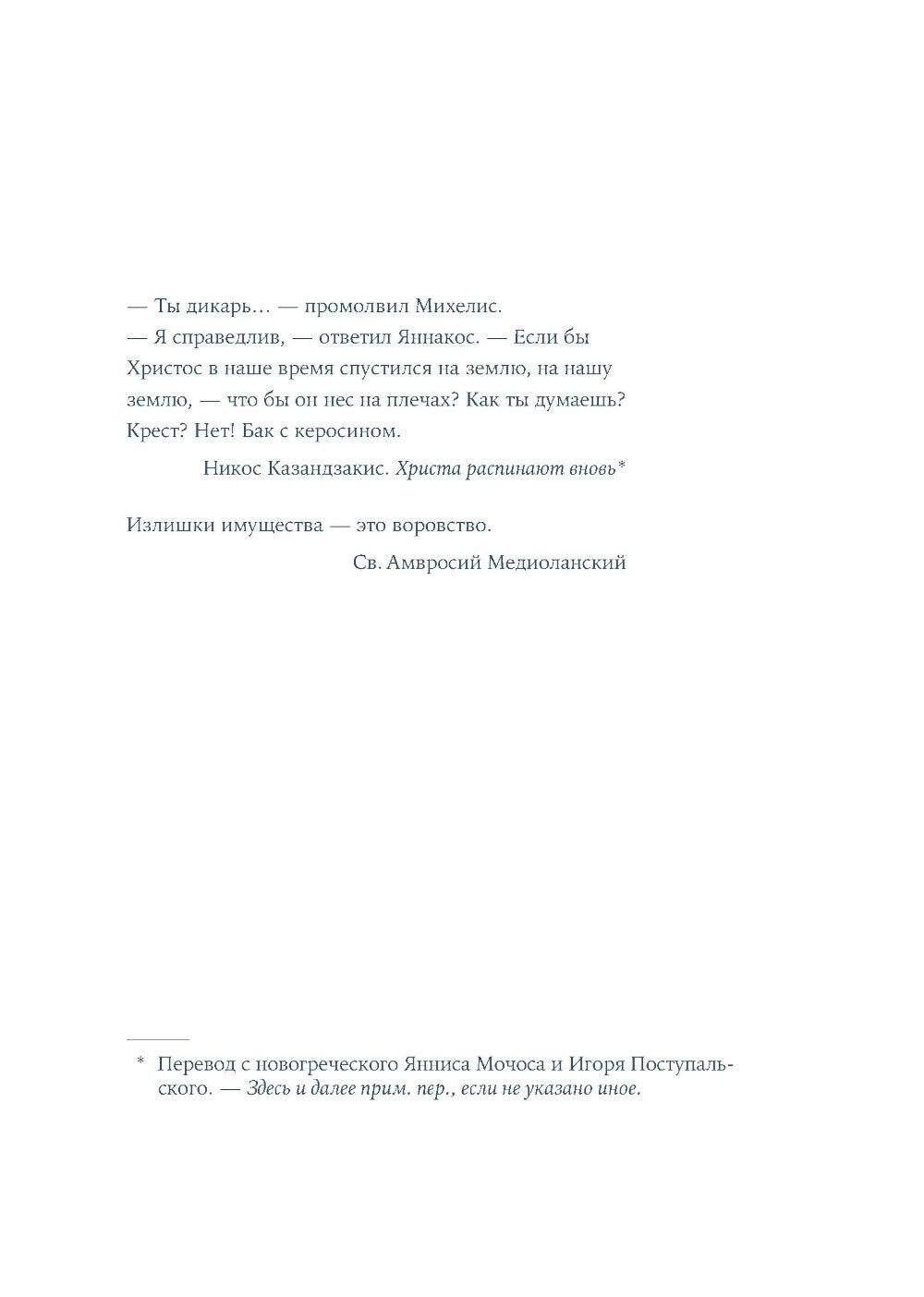 Стеклянные дома: роман