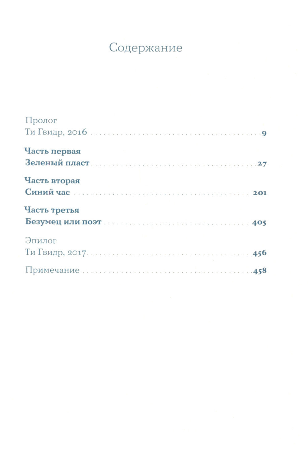 Стеклянные дома: роман