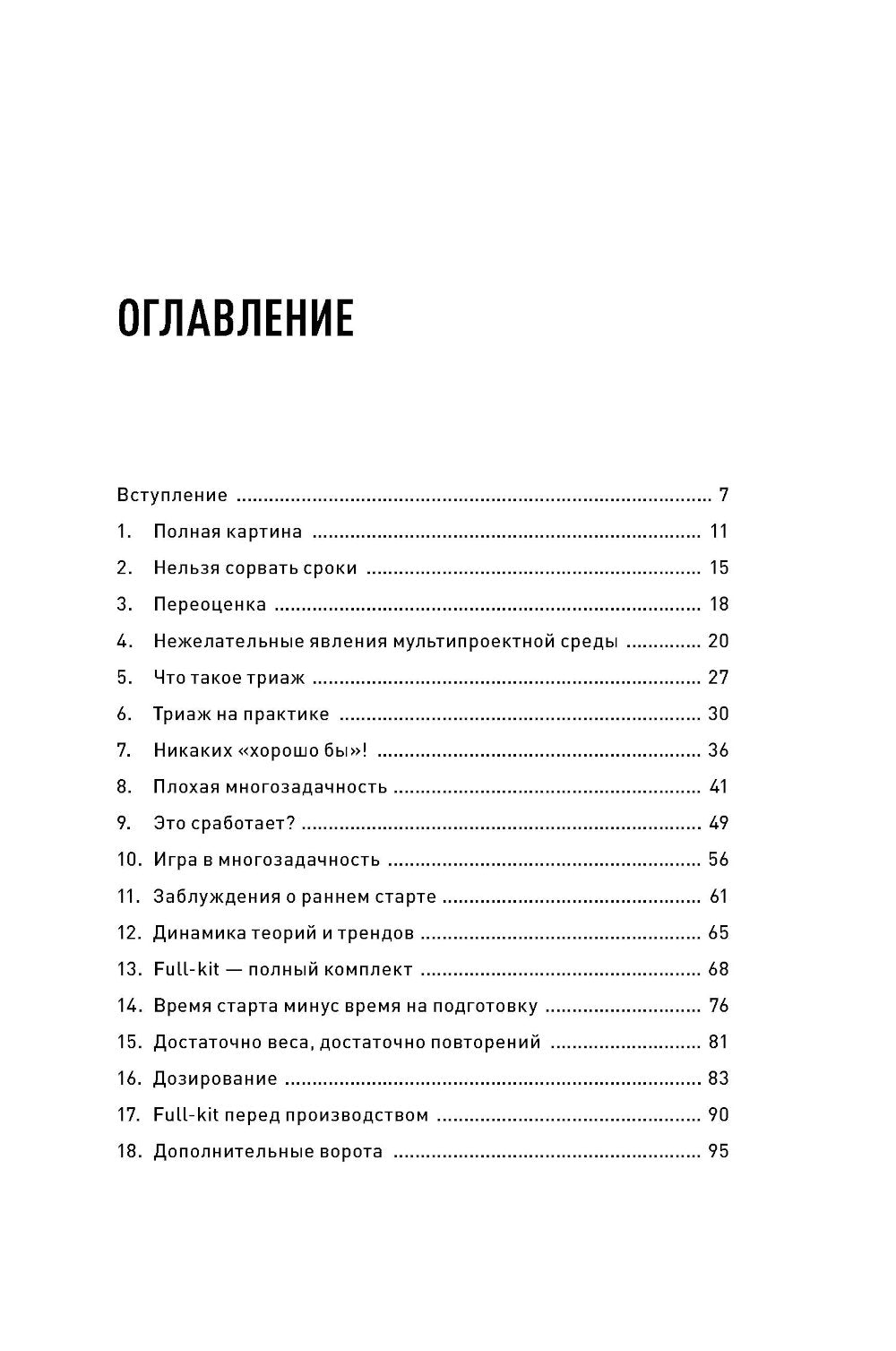 Правила потока для управления проектами по Голдратту