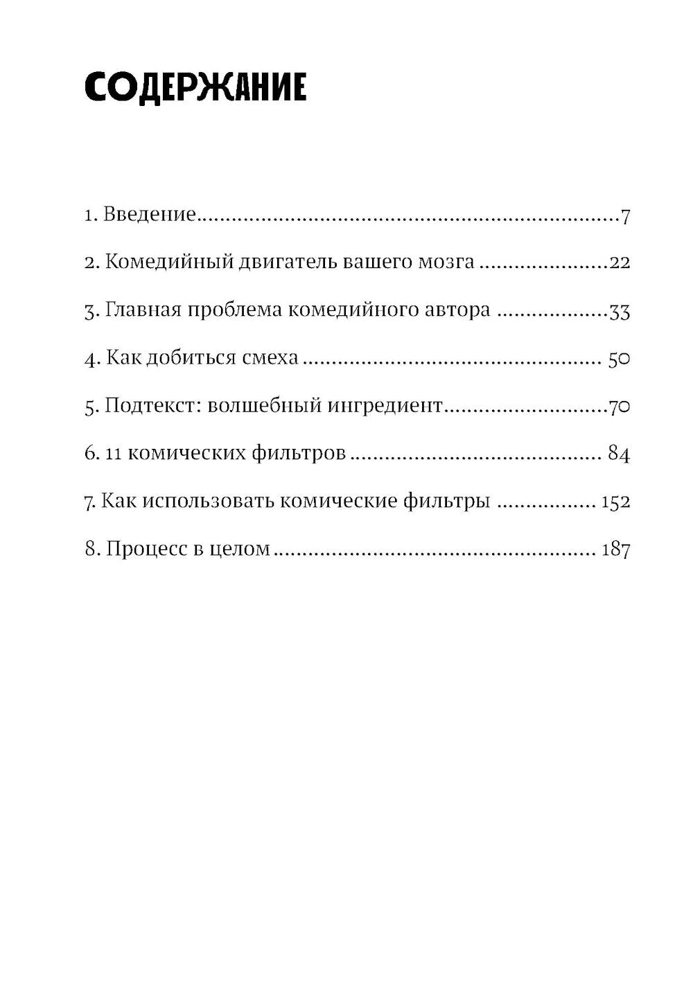 Уже смешно: Как писать комические тексты
