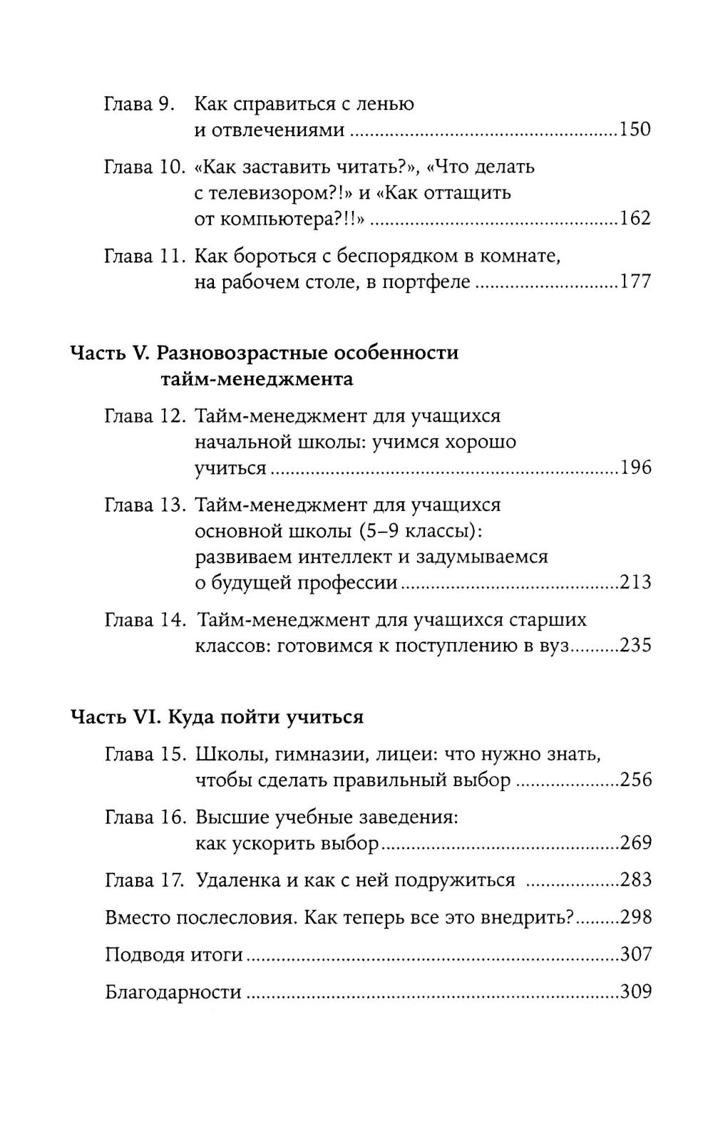Тайм-менеджмент для детей: Как представить учиться и отдыхать