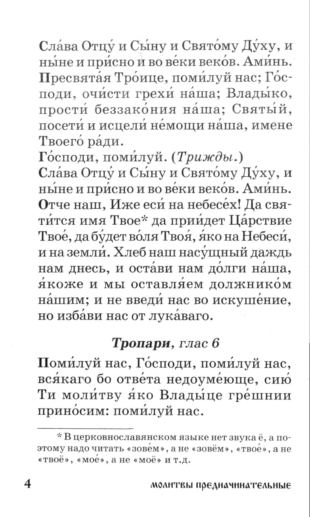 Псалтирь для мирян. Чтение Псалтири с поминовением живых и усопших