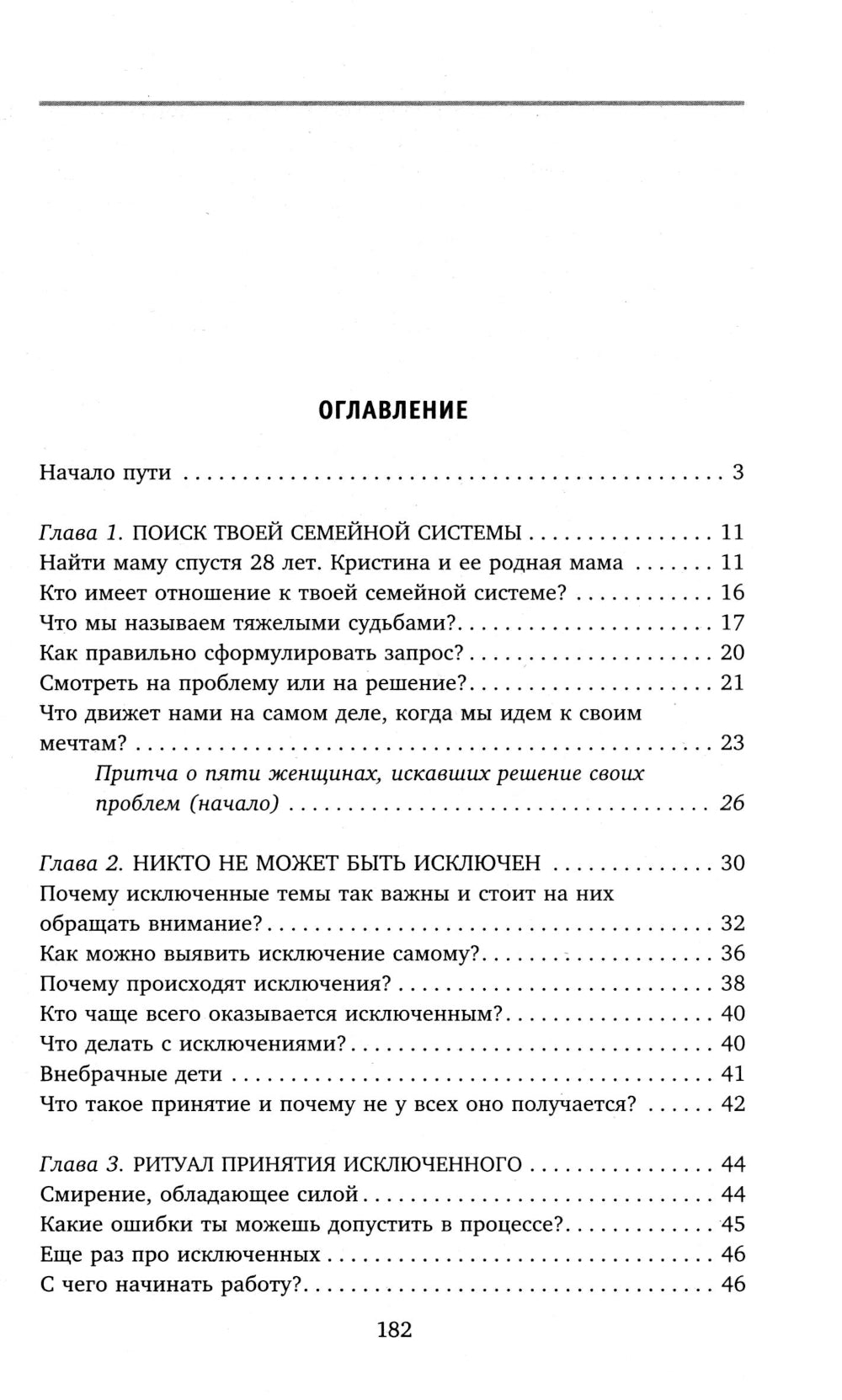 Sila рода во мне. Alors je vais vous aider et vous rendre à votre maison. Руководство для новичк