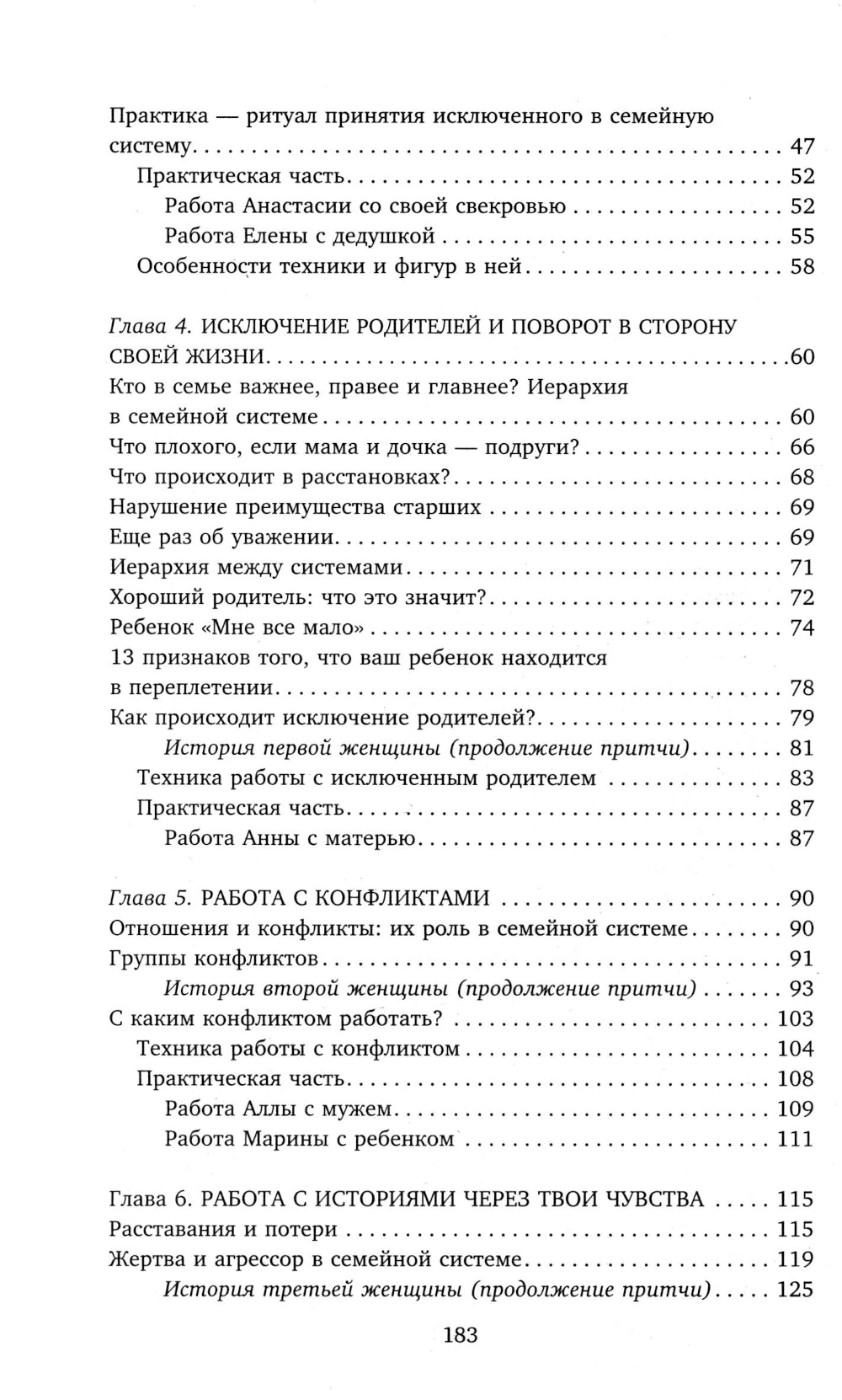 Sila рода во мне. Alors je vais vous aider et vous rendre à votre maison. Руководство для новичк
