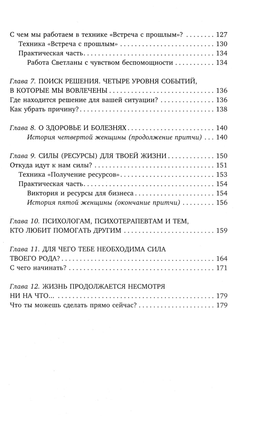 Sila рода во мне. Alors je vais vous aider et vous rendre à votre maison. Руководство для новичк