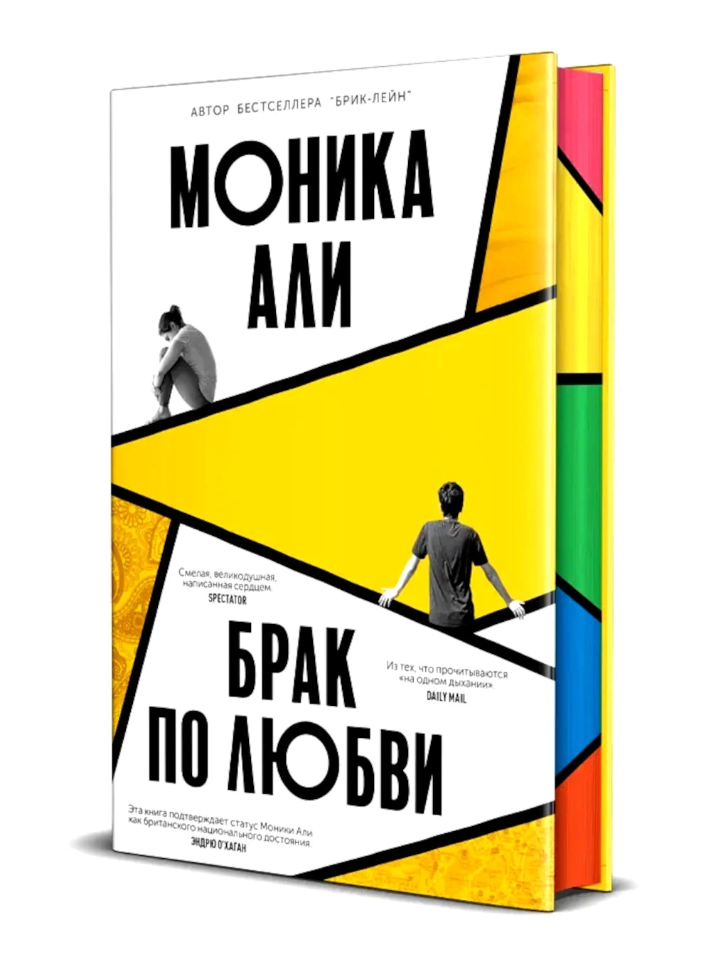 Брак по любви