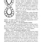 Руны и магия. Правила пребывания в рунах. Совмещение магии и религии. Выход из христа