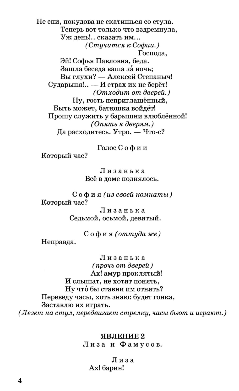 Горе от ума