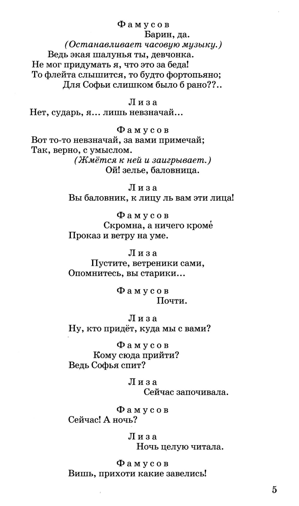 Горе от ума