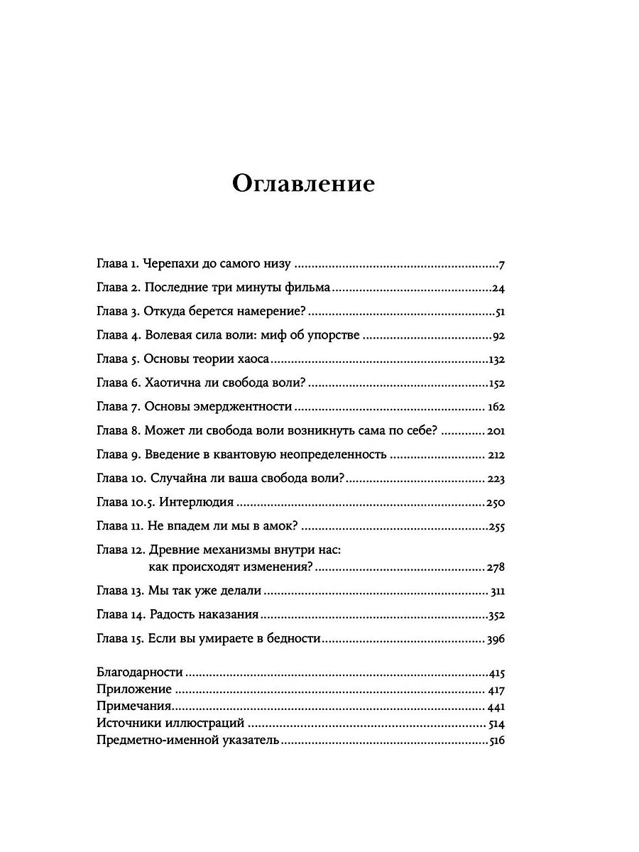 Все решено: Жизнь без свободы воли; Биология добра и зла (комплект из 2-х книг)