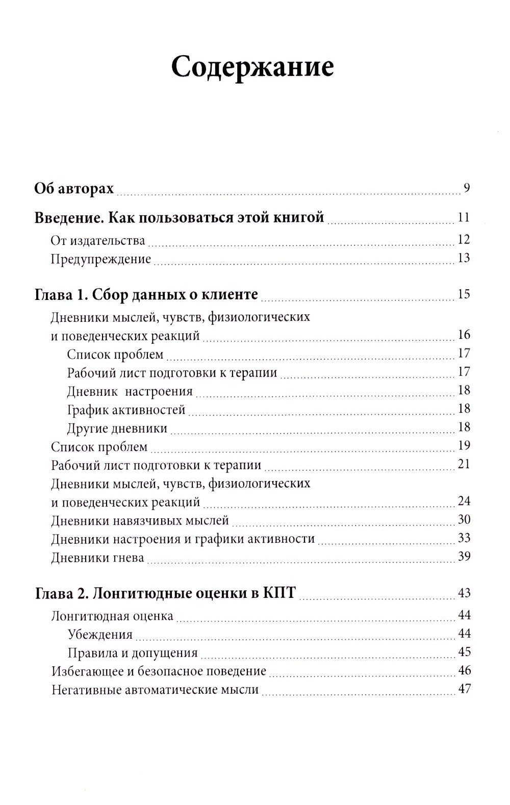 Thérapie pratique cognitive et cognitive (ensemble à 2 couteaux)