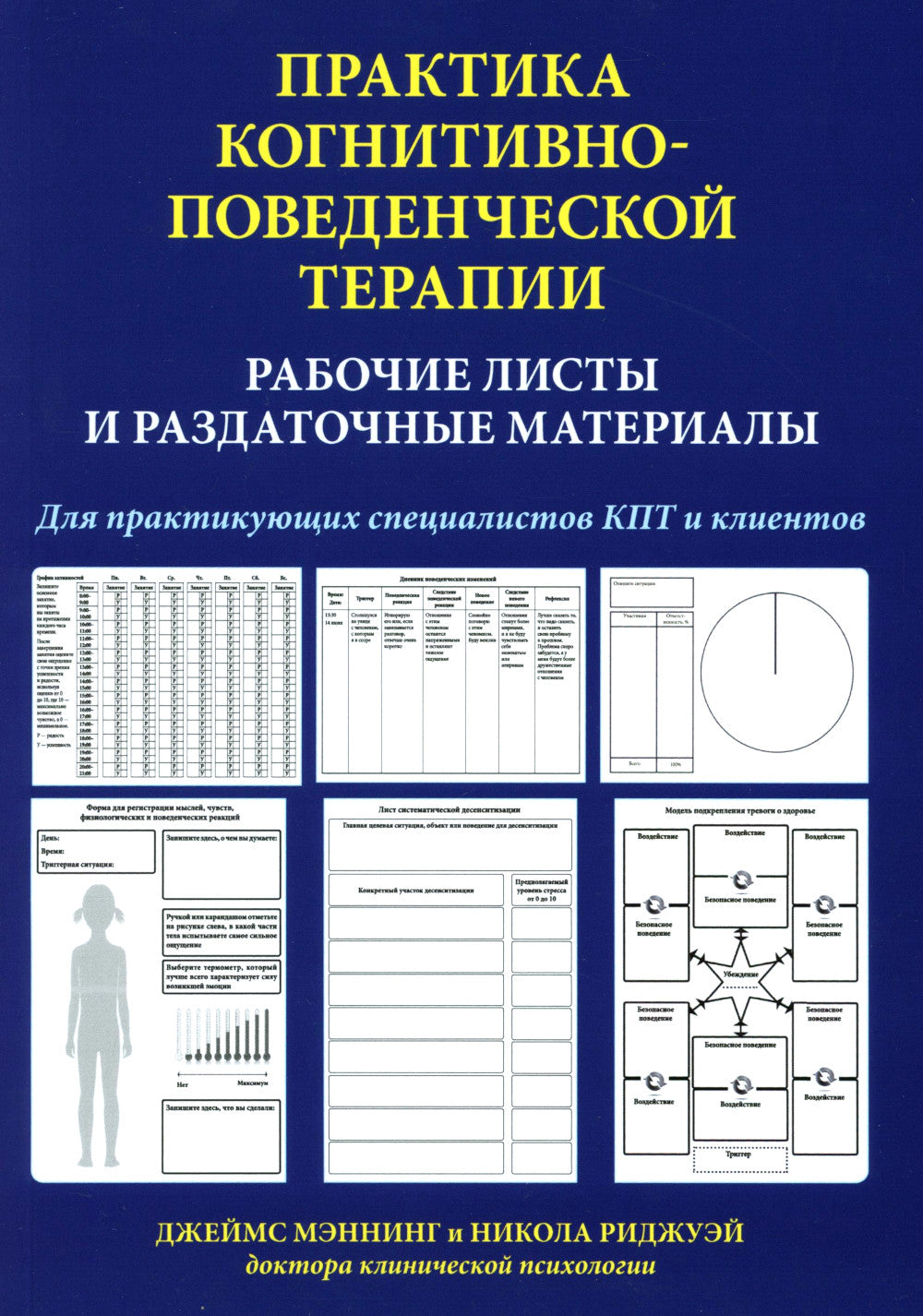 Thérapie pratique cognitive et cognitive (ensemble à 2 couteaux)