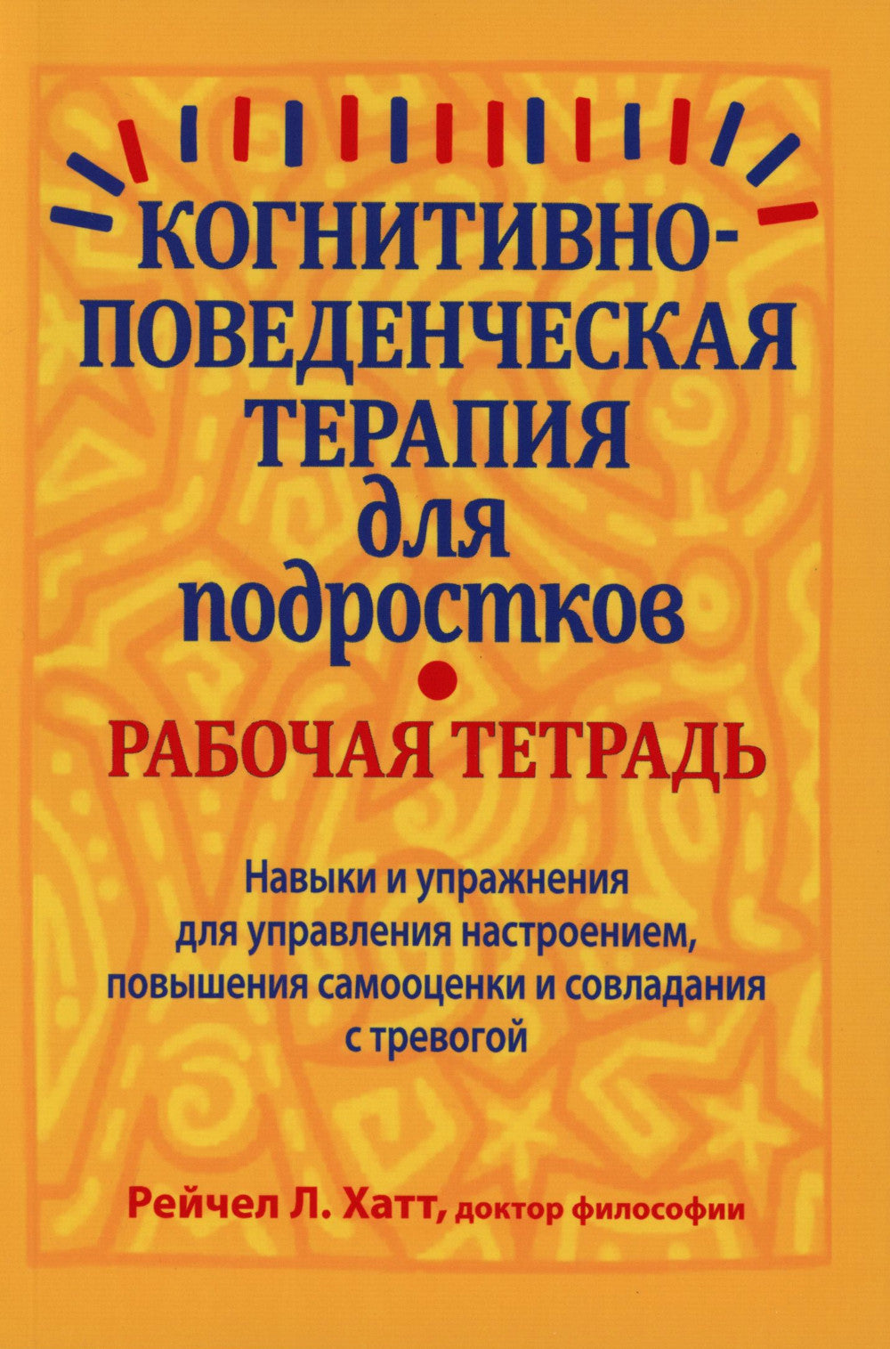 Thérapie pratique cognitive et cognitive (ensemble à 2 couteaux)