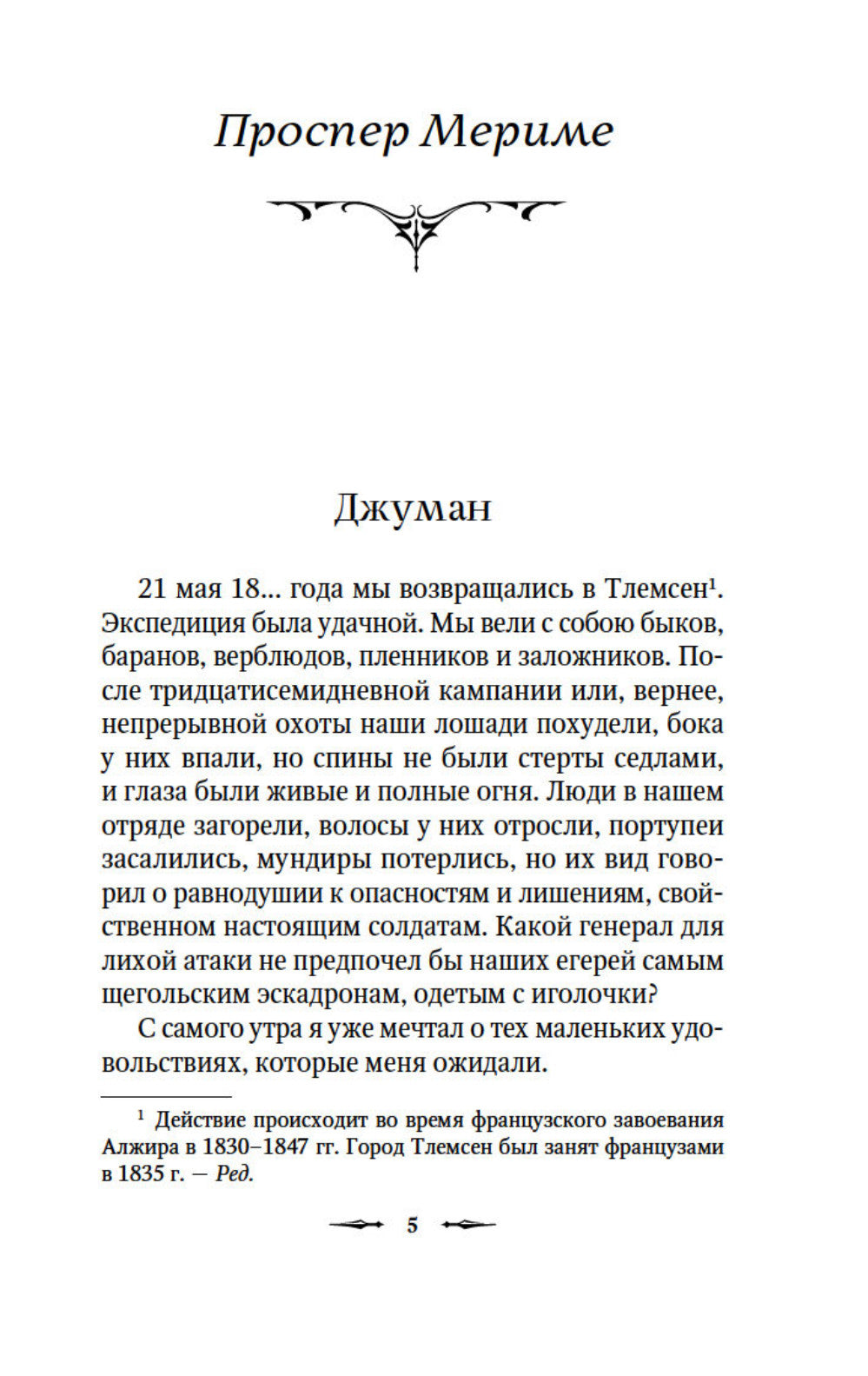 Тайна эшафота: рассказы