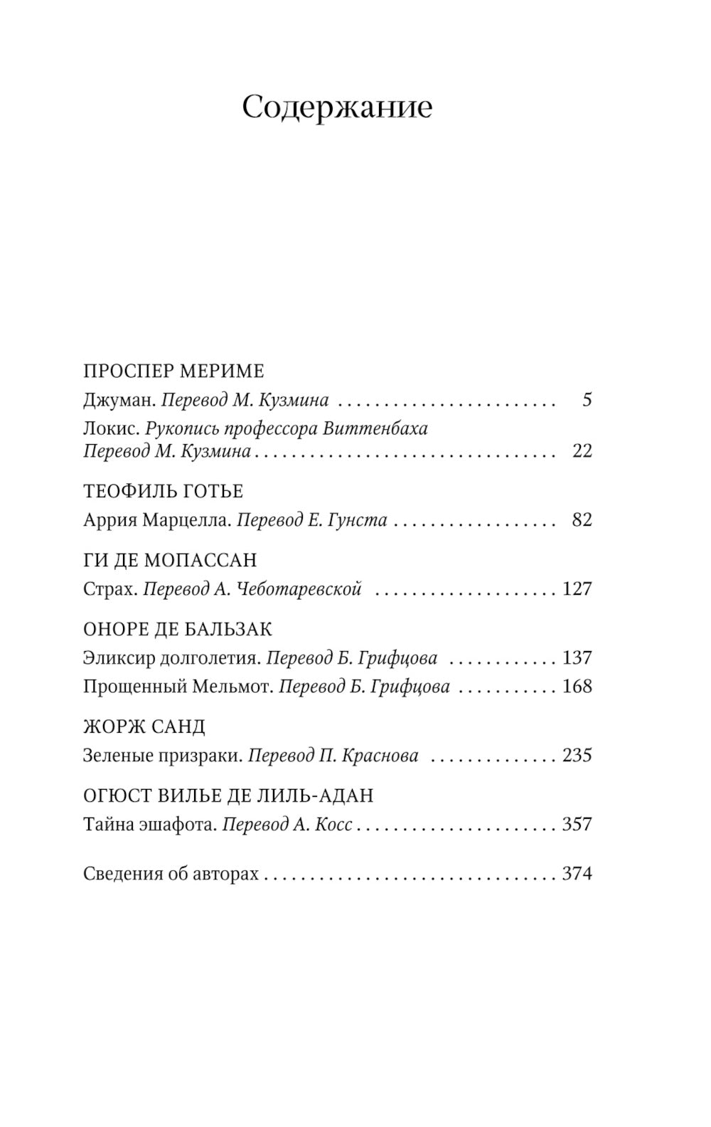 Тайна эшафота: рассказы