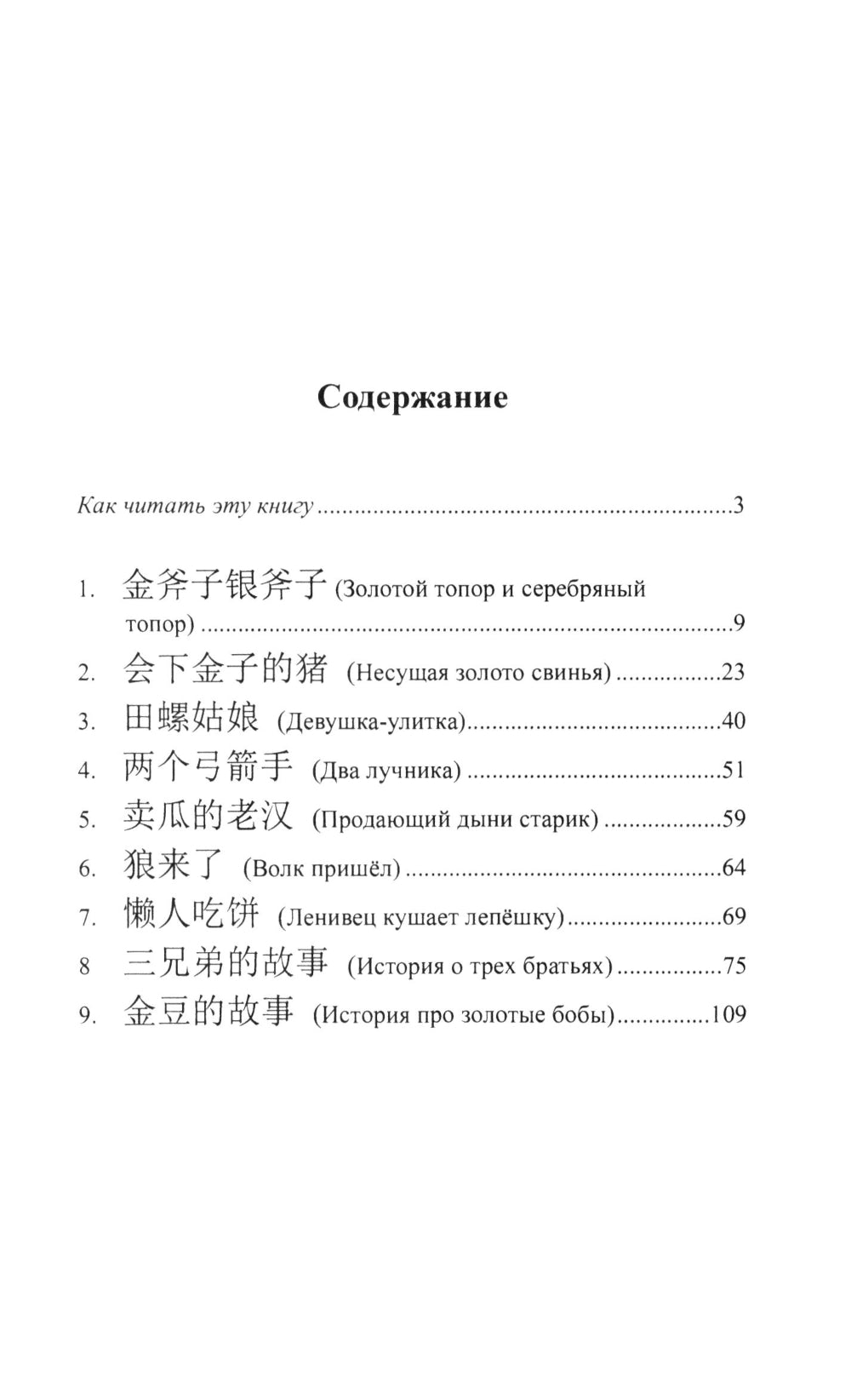 Китайские народные сказки