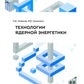 Technologie de l'énergie pour les jeunes : Учебное пособие