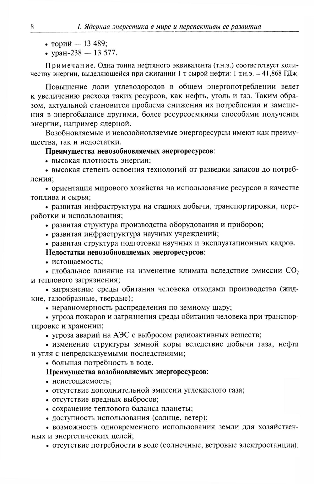 Technologie de l'énergie pour les jeunes : Учебное пособие