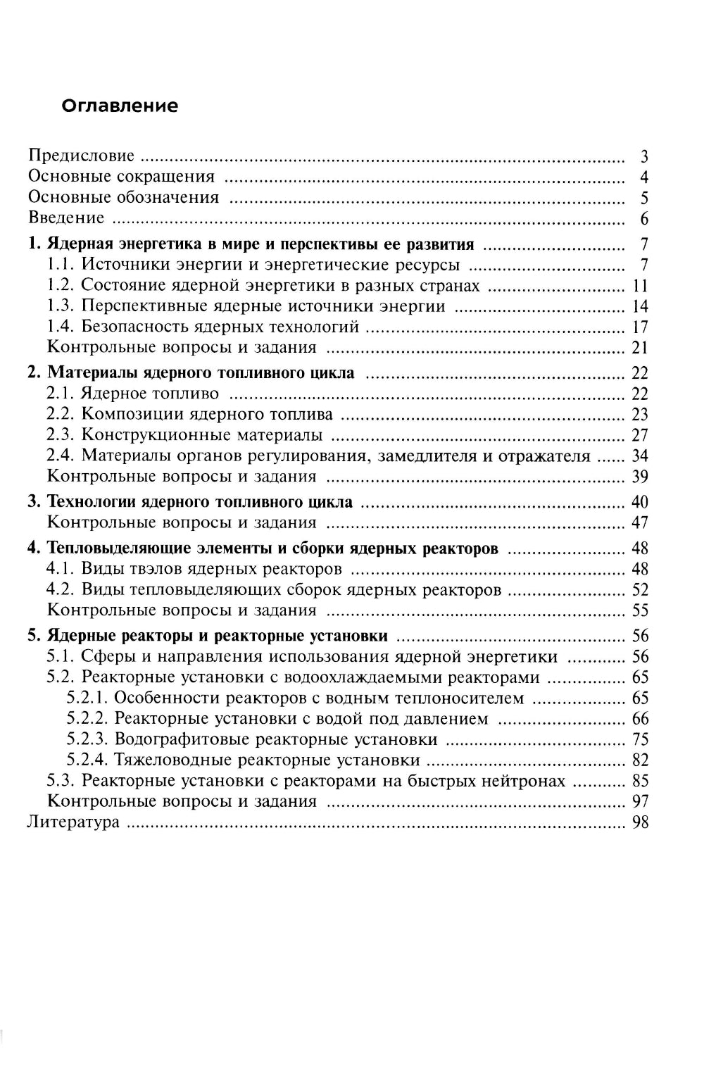 Technologie de l'énergie pour les jeunes : Учебное пособие