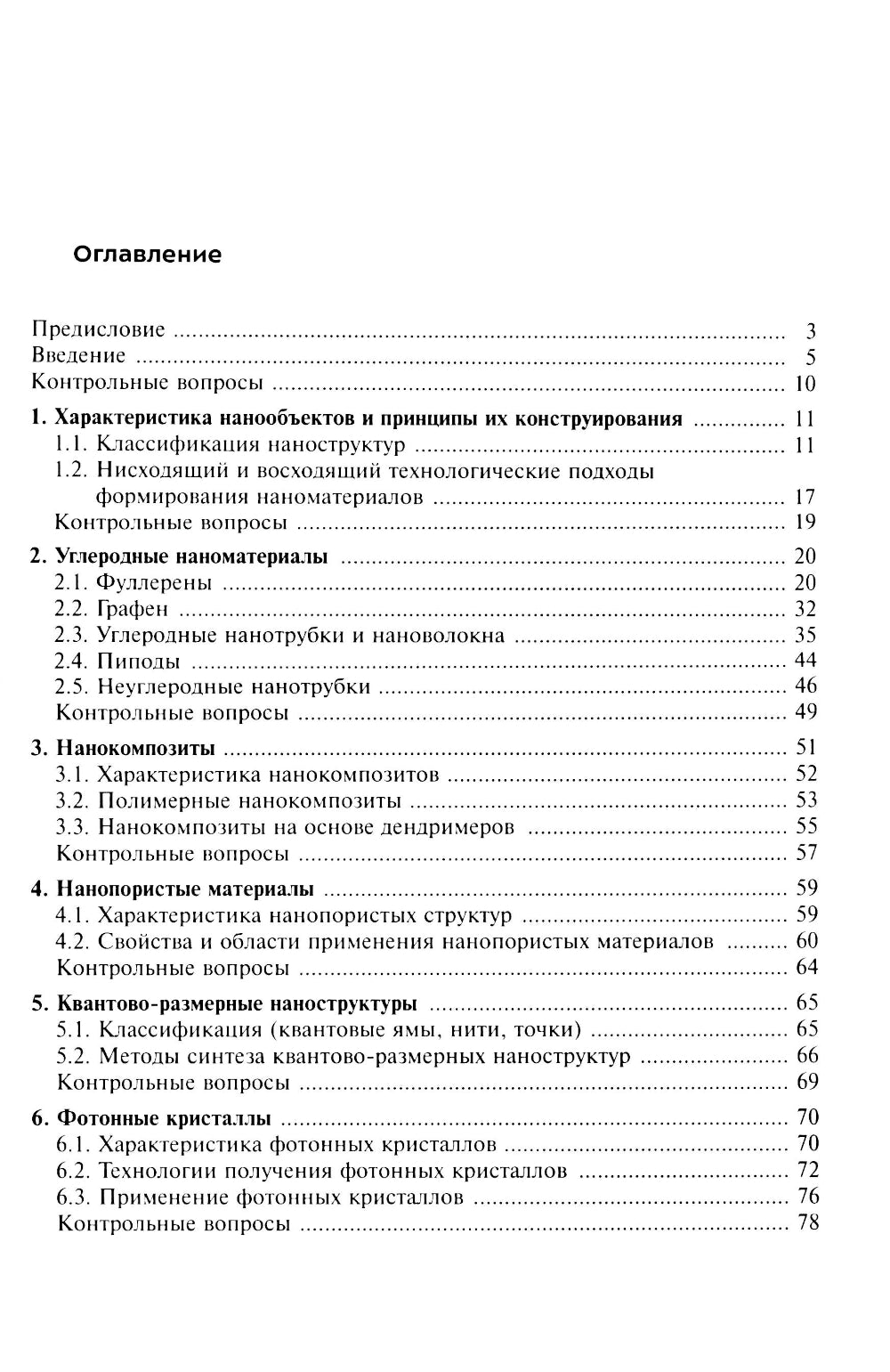 Нанохимия. Recherche sur les nanomatériaux et les technologies : la meilleure façon de procéder