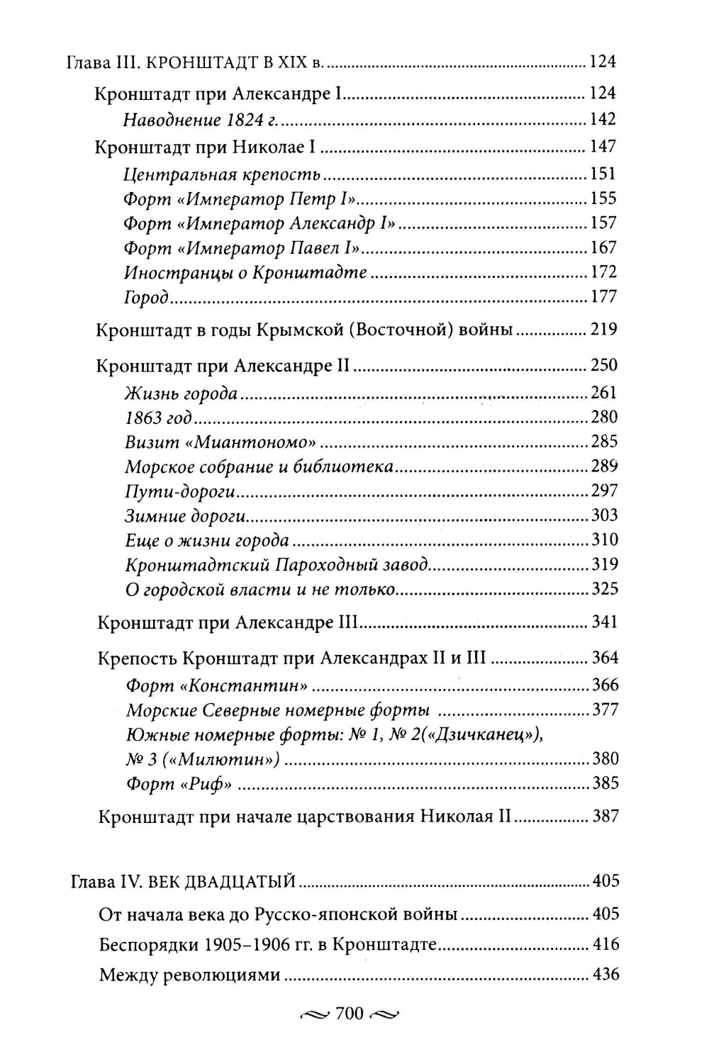 Кронштадт. Город-крепость. От основания до наших дней