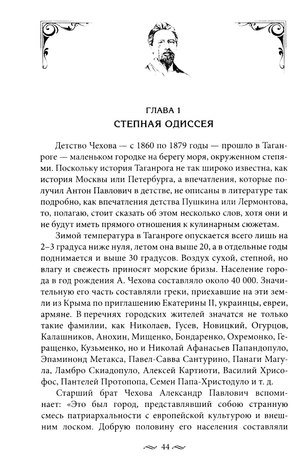 За столом с Чеховым. Что было на столе гениального писателя и героев его книг. Русская кухня XIX века