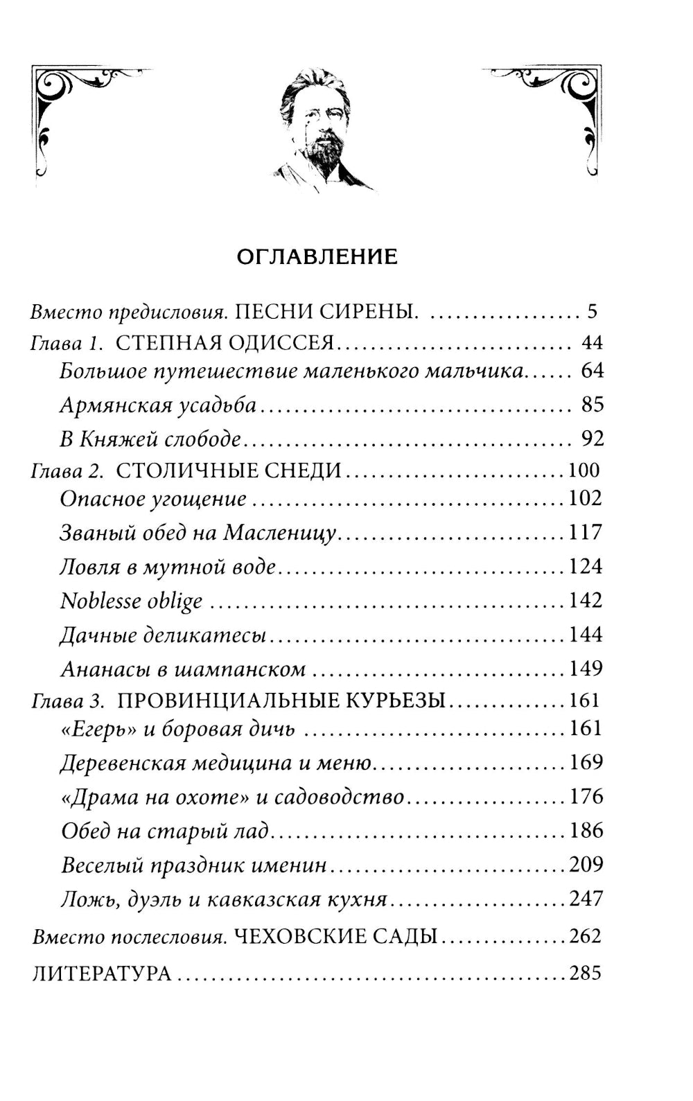 За столом с Чеховым. Что было на столе гениального писателя и героев его книг. Русская кухня XIX века