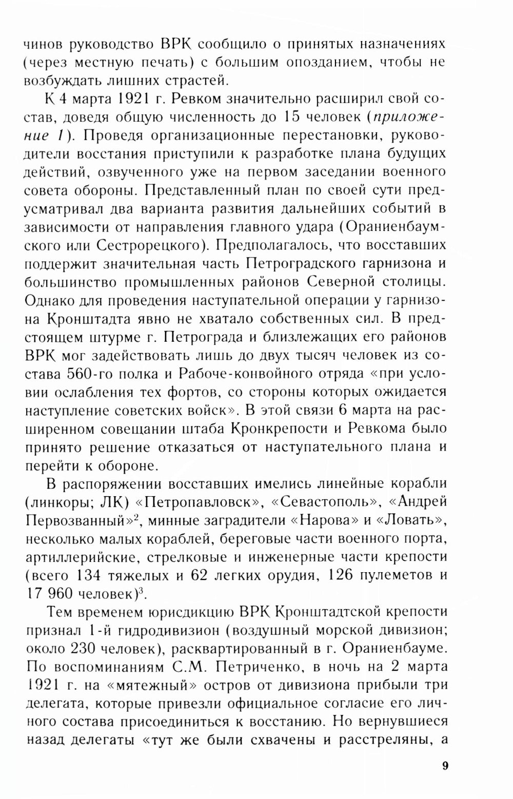 Советская авиация в военных конфликтах 1920-х годов. От Кронштадта до Туркестана