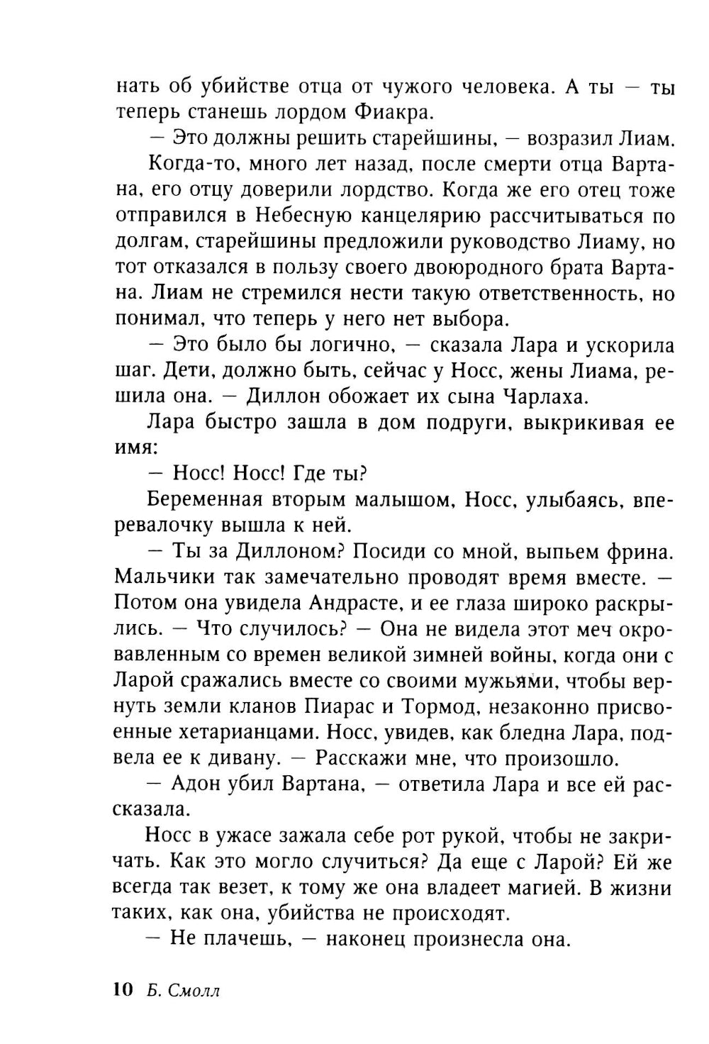 Далекое завтра: роман