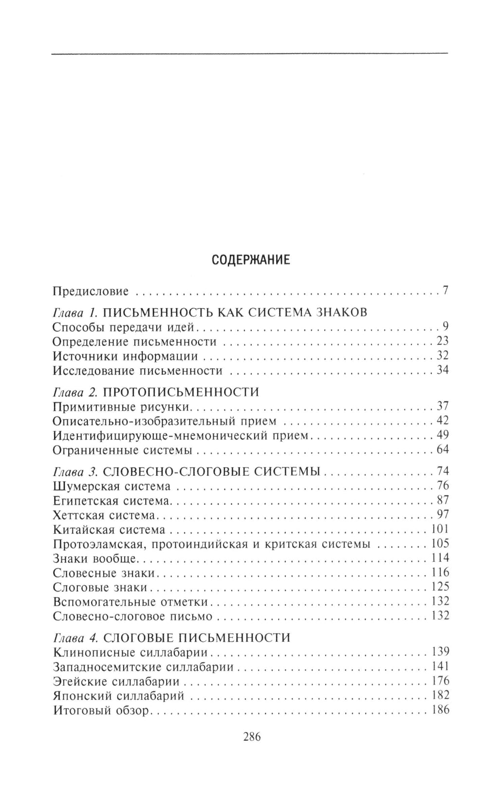 История письменности. От рисуночного письма к полноценному алфавиту