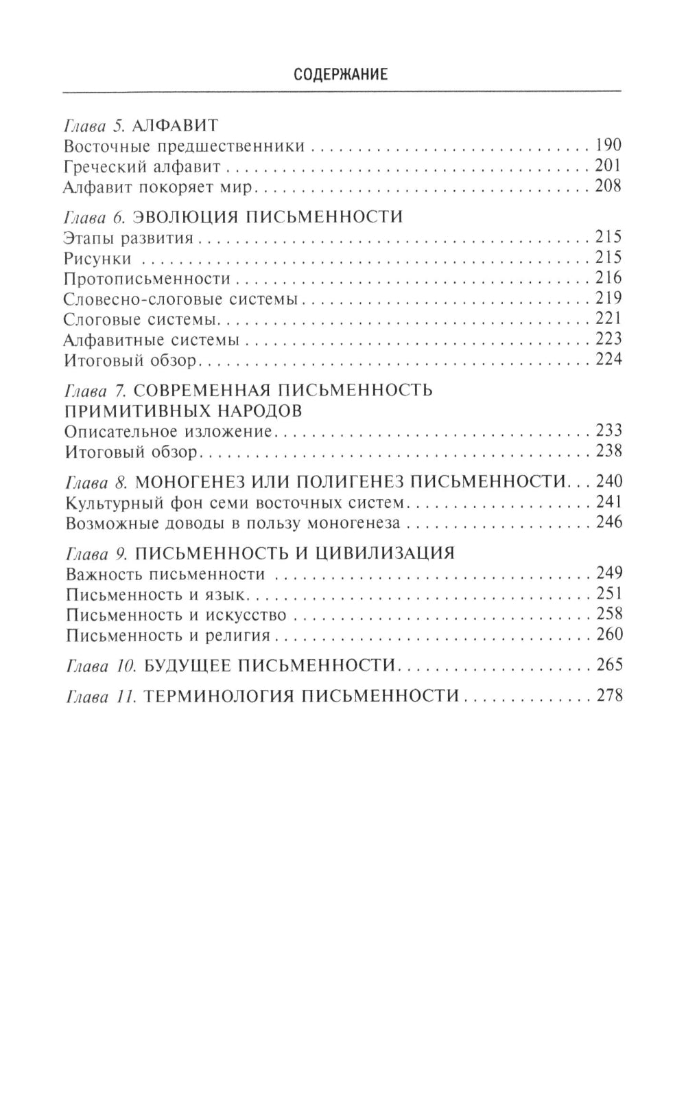 История письменности. От рисуночного письма к полноценному алфавиту