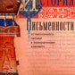 История письменности. От рисуночного письма к полноценному алфавиту
