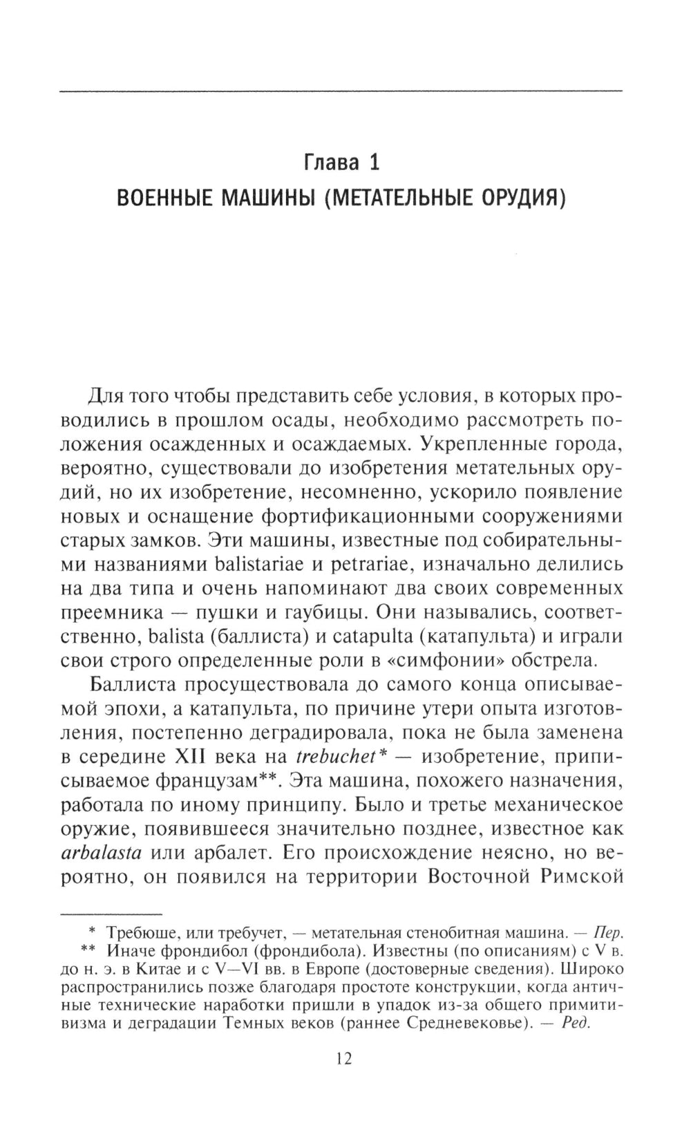 История артиллерии. Вооружение. Тактика. Крупнейшие сражения. XIV-XX века