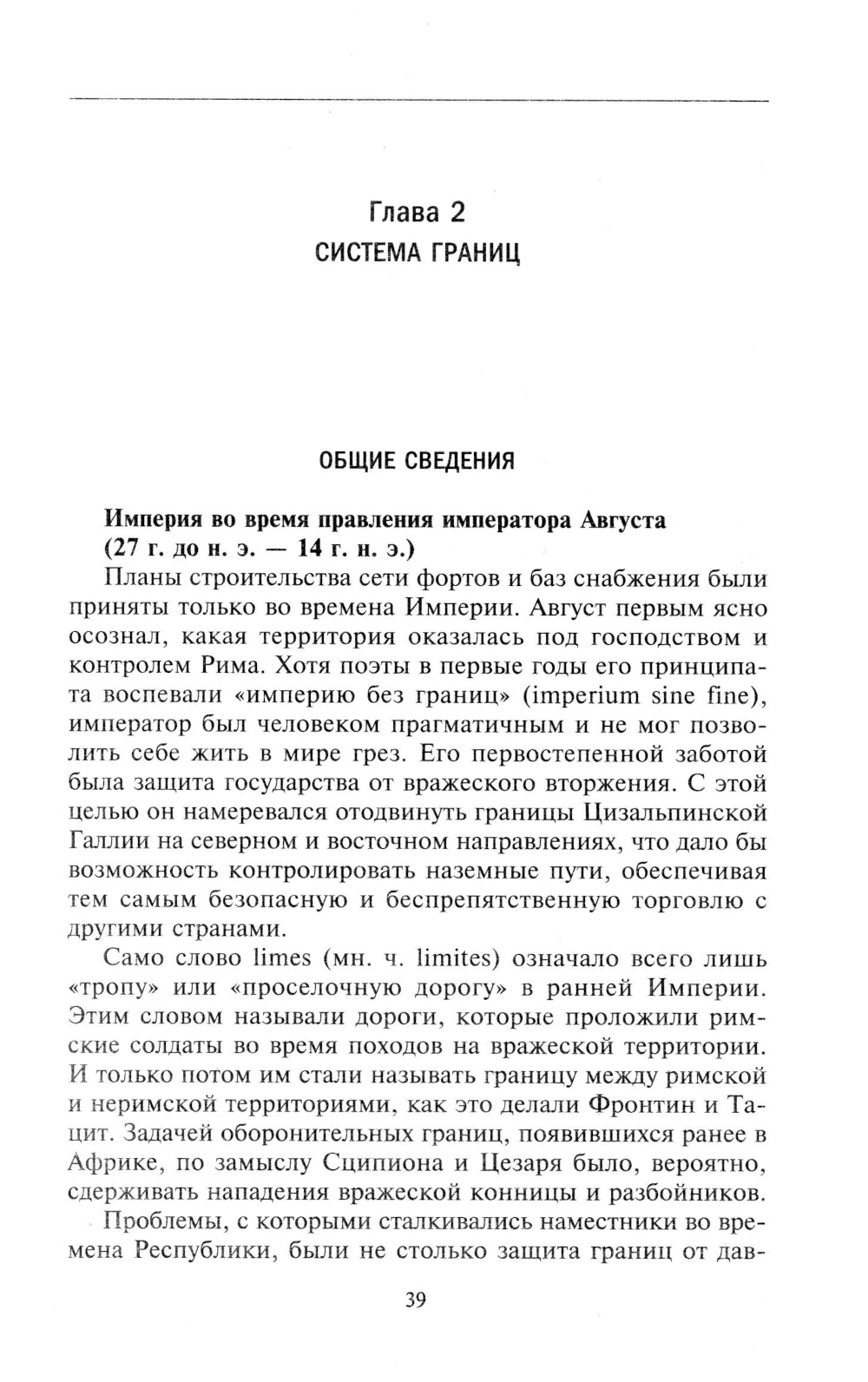 Армия Римской империи в начале новой эры