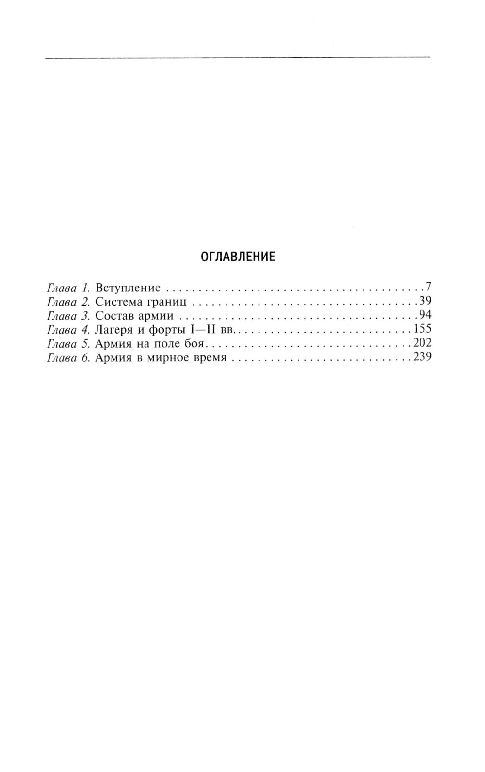 Армия Римской империи в начале новой эры