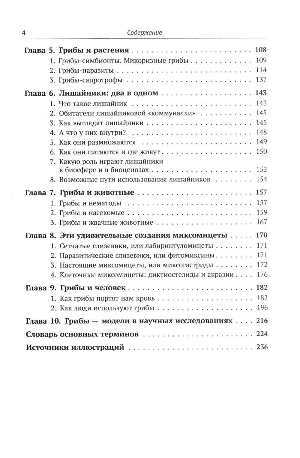 Занимательная микология. 4-е изд