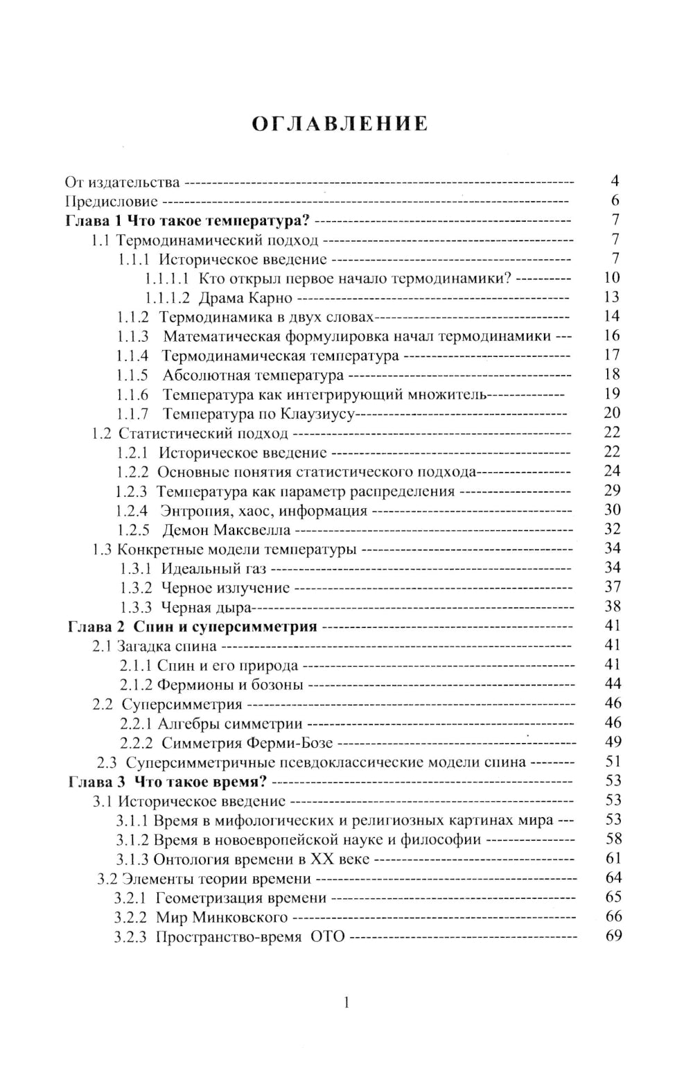 Современные физические теории времени (ОТО, псевдоклассическая механика, статфизика и термодинамика, квантовая теория, супервремя и суперсимметрия)