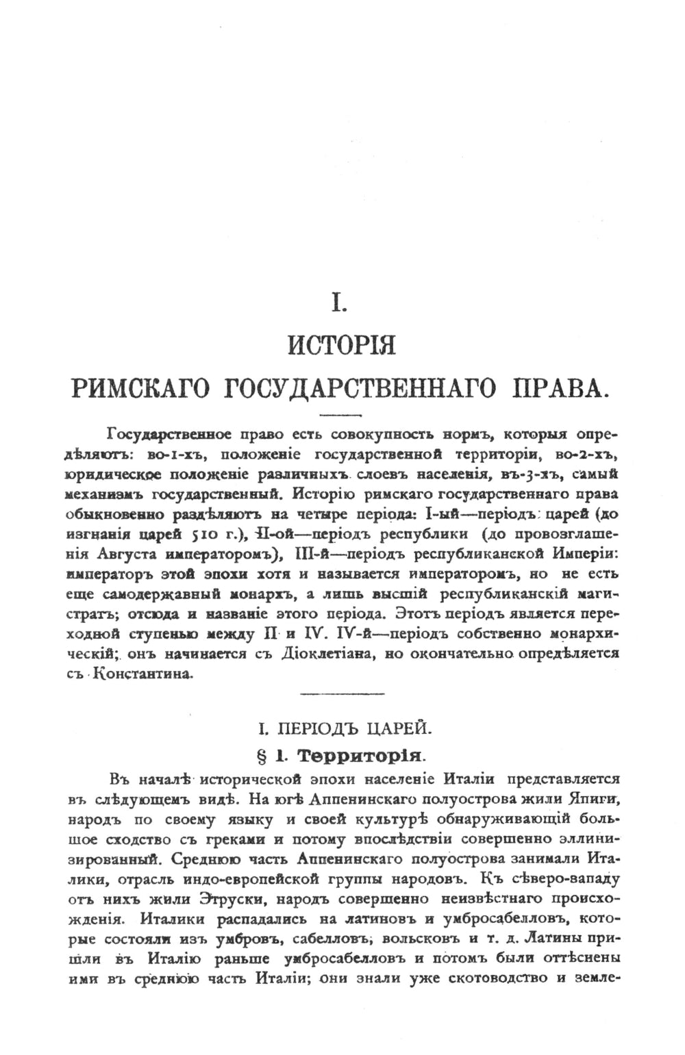 Лекции по истории римского права