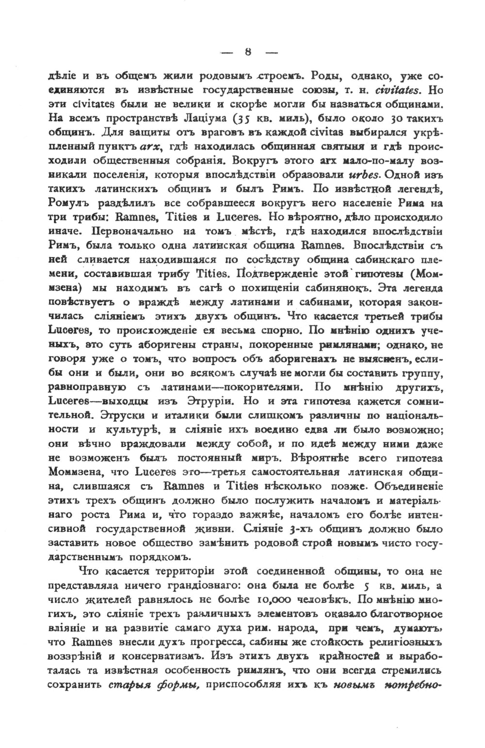 Лекции по истории римского права