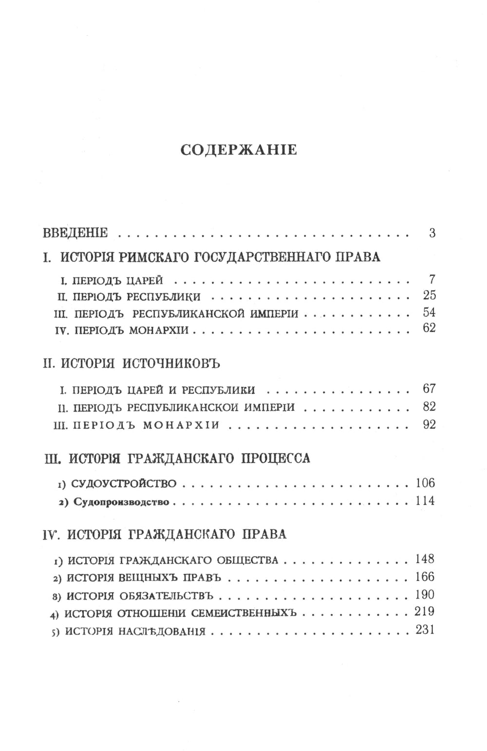 Лекции по истории римского права