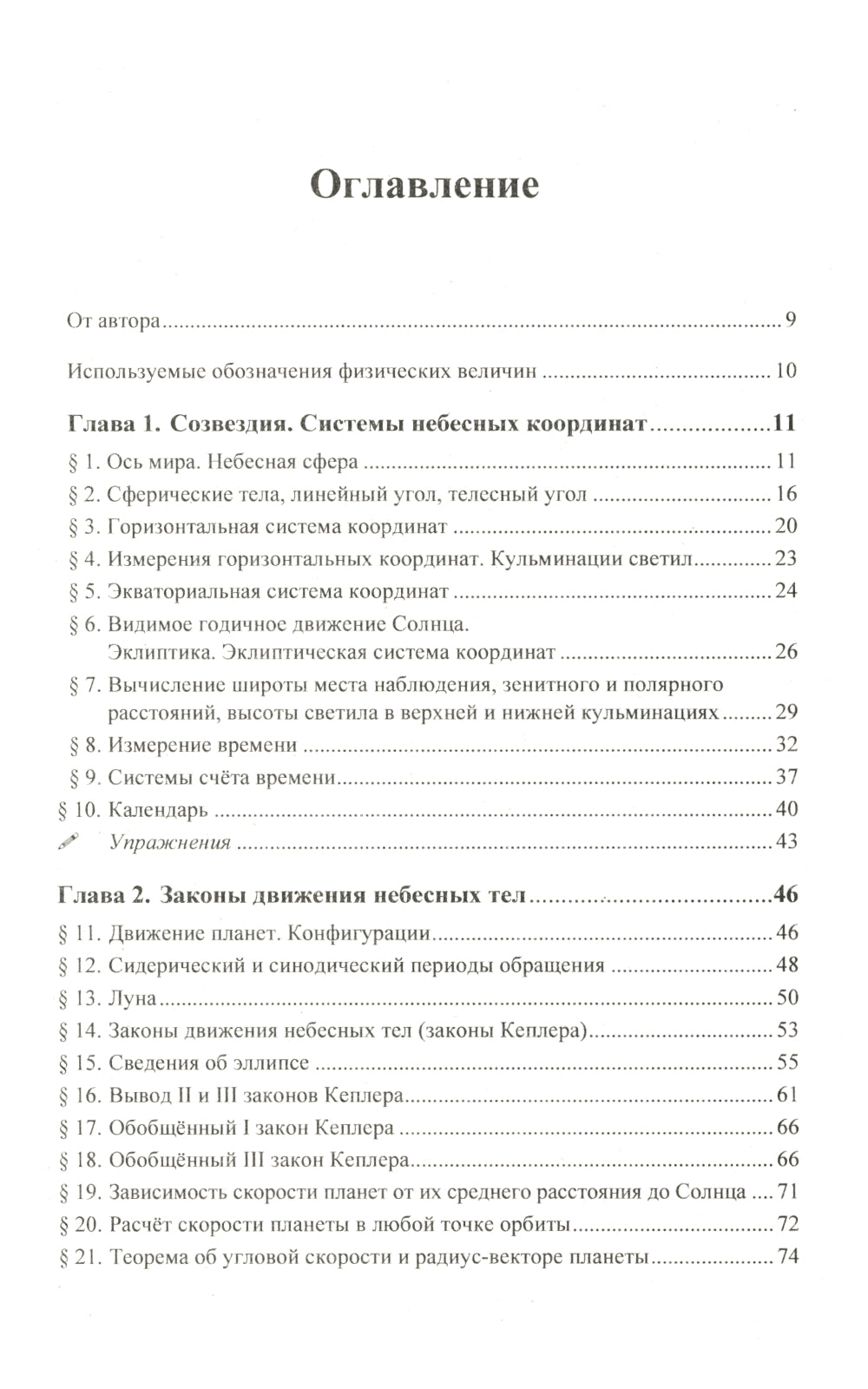 Астрономия: дойти до самой сути - дотянуться до небес! Настольная книга для углубленного изучения астрономии и астрофизики в средней школе
