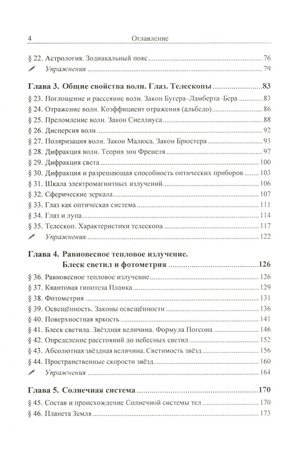 Астрономия: дойти до самой сути - дотянуться до небес! Настольная книга для углубленного изучения астрономии и астрофизики в средней школе