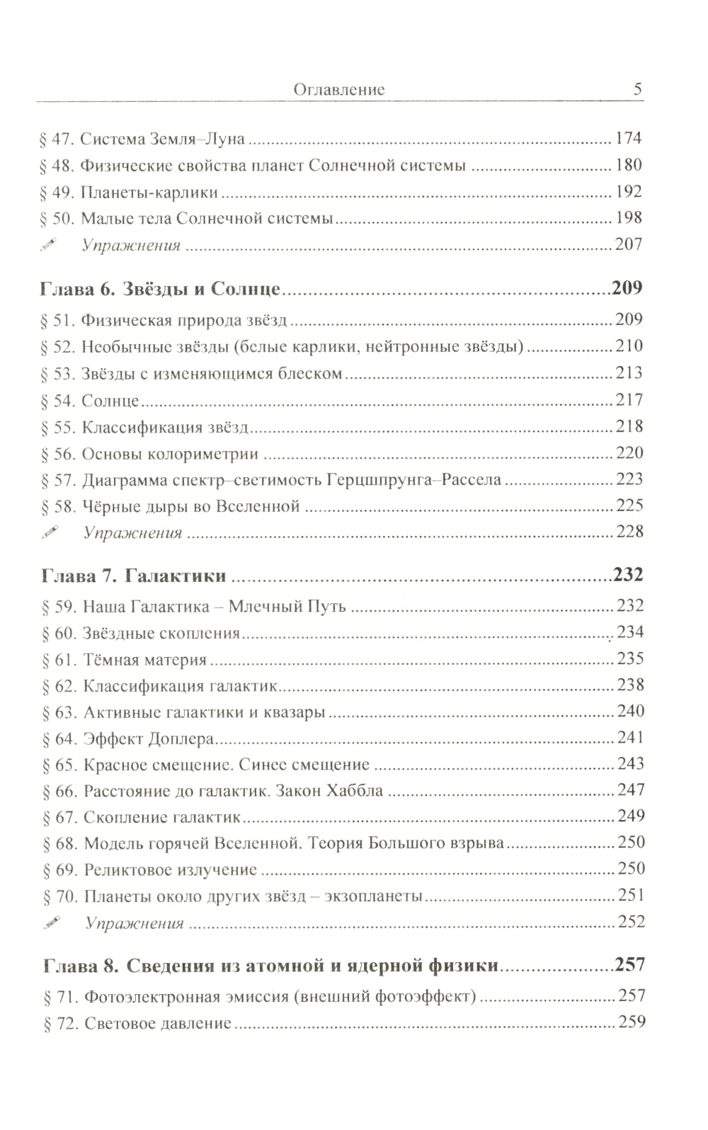Астрономия: дойти до самой сути - дотянуться до небес! Настольная книга для углубленного изучения астрономии и астрофизики в средней школе