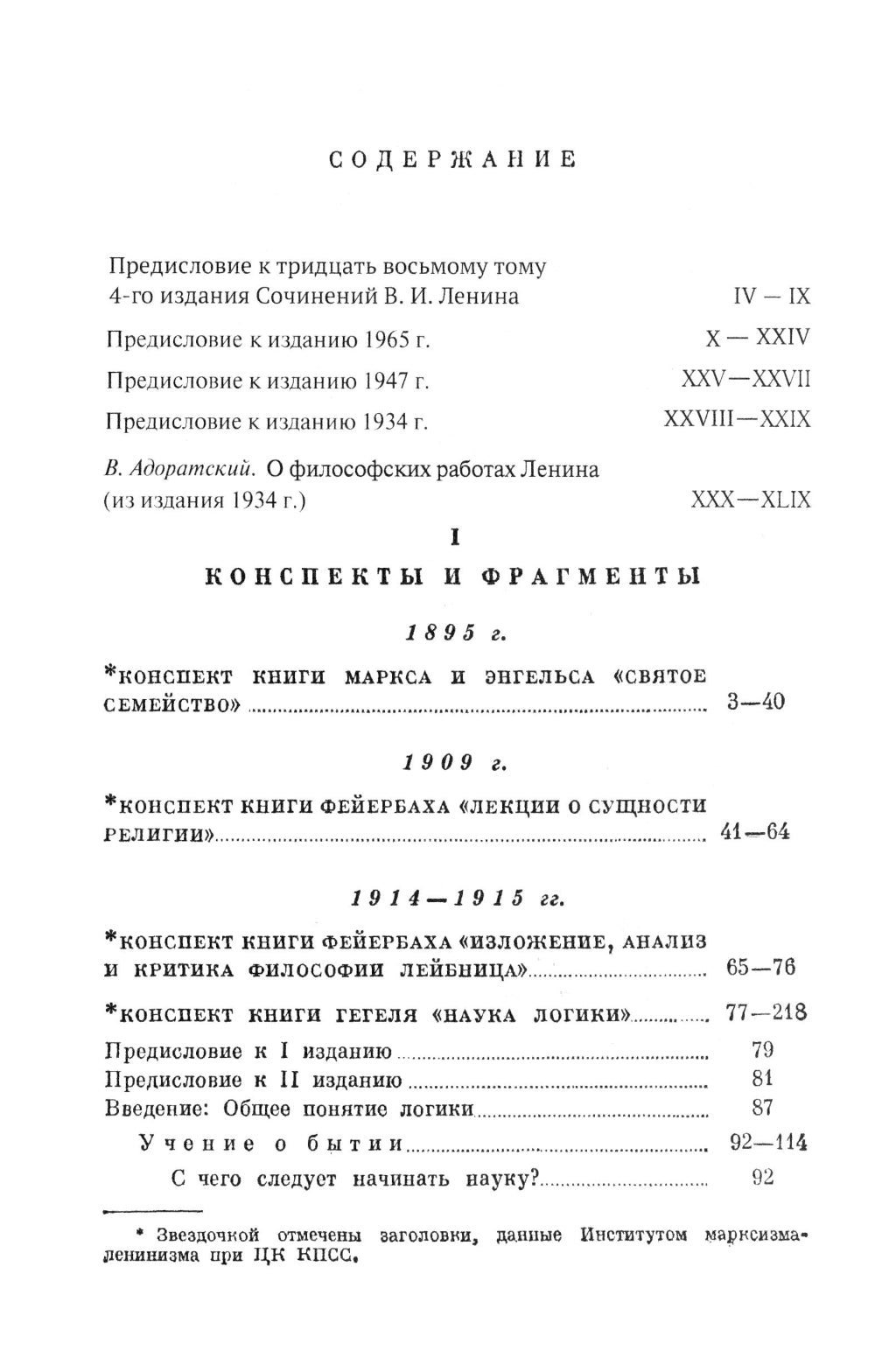 Философские тетради. Самое полное издание (с предисловиями всех предыдущих русскоязычных изданий)