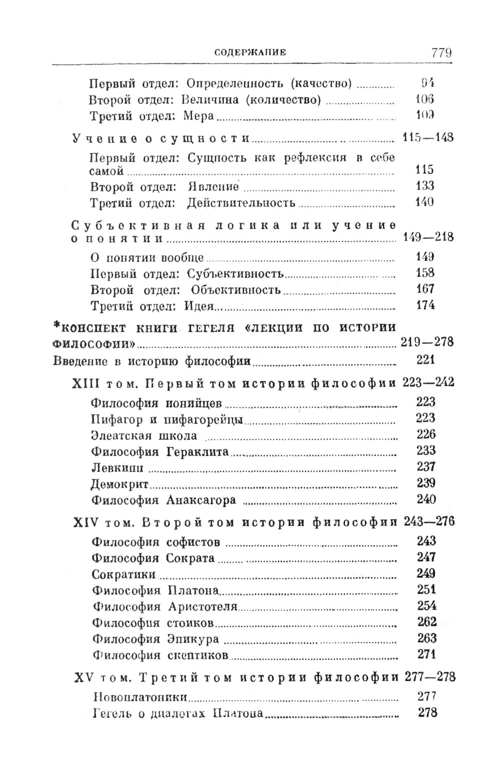 Философские тетради. Самое полное издание (с предисловиями всех предыдущих русскоязычных изданий)