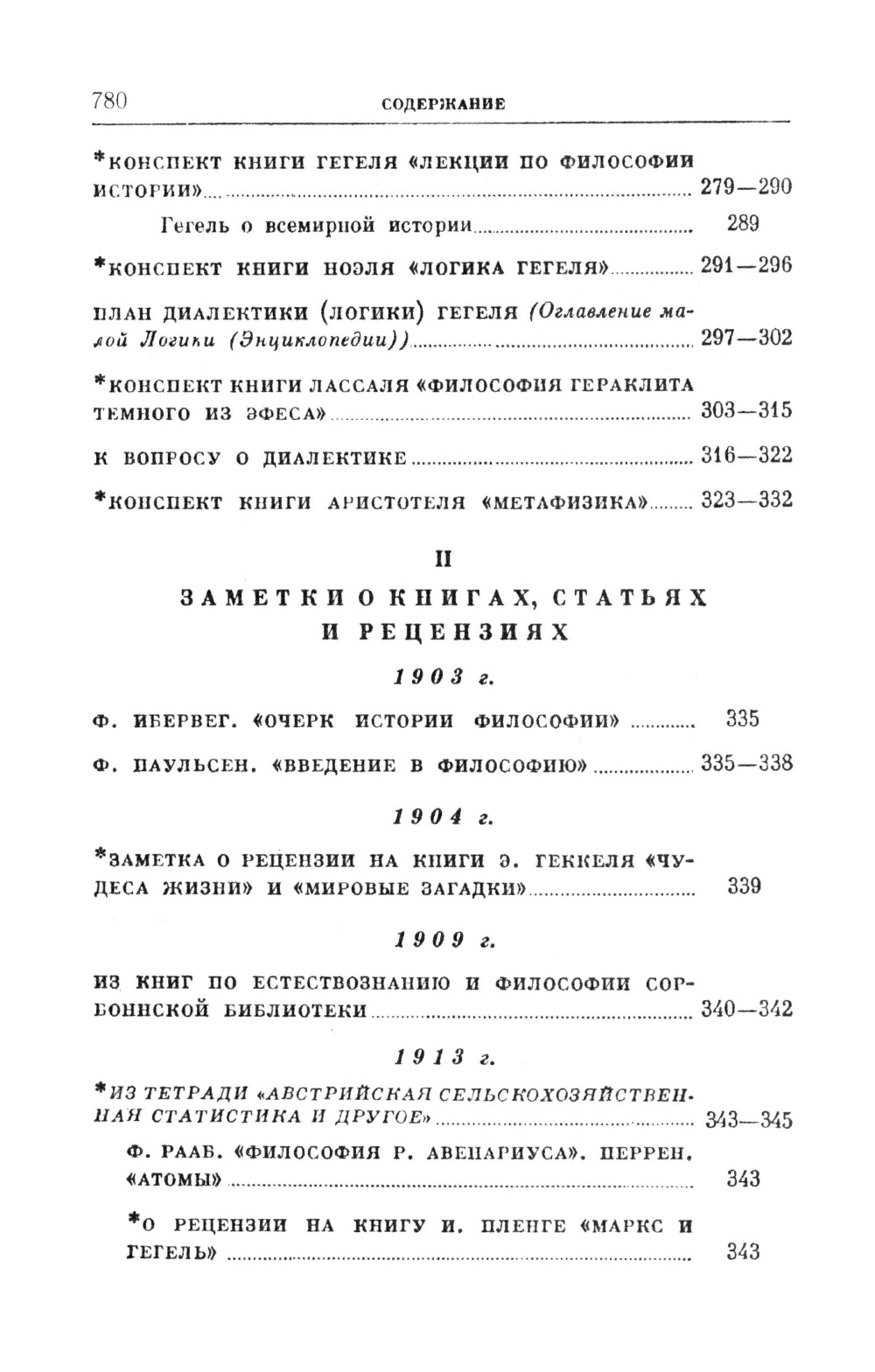 Философские тетради. Самое полное издание (с предисловиями всех предыдущих русскоязычных изданий)