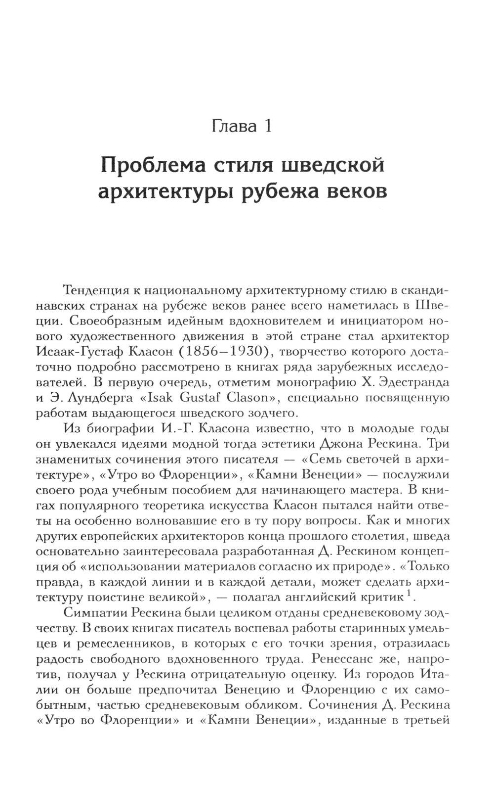 Архитектура "северного модерна"