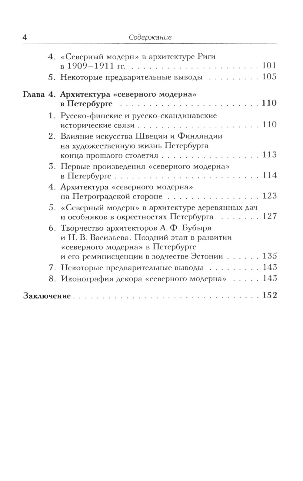 Архитектура "северного модерна"